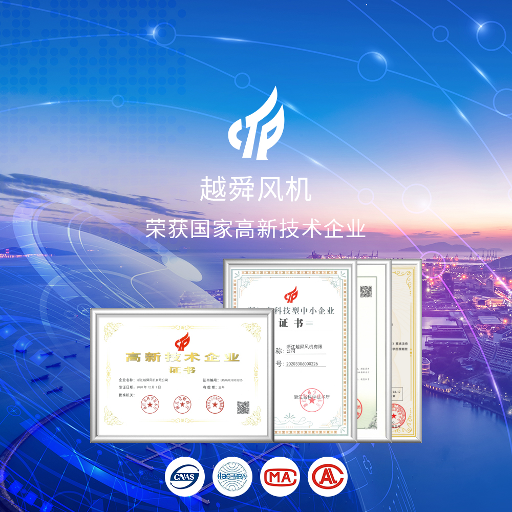 手機(jī)橫幅-浙江越舜風(fēng)機(jī)有限公司